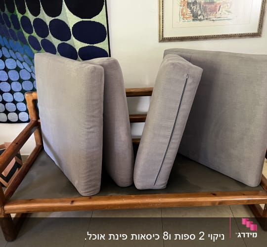 כריות ספה אפורות עומדות על מסגרת עץ לניקוי